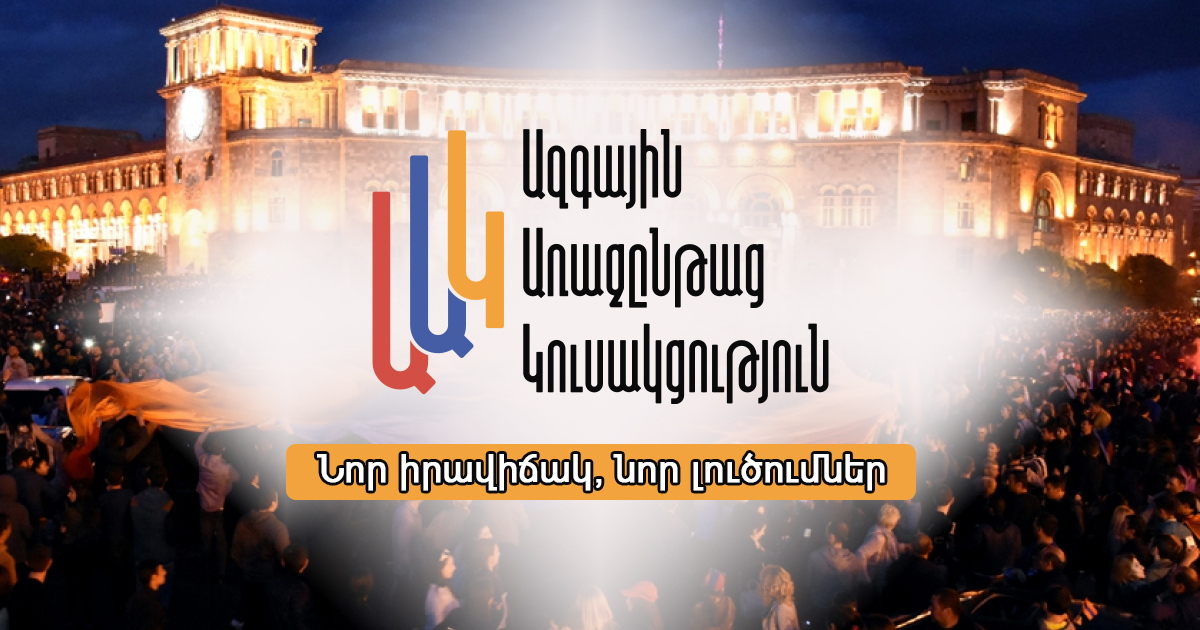 Լրատվականների համար - «Ազգային 